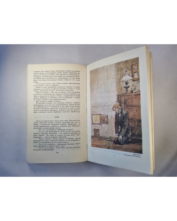 Избранные произведения в двух томах. Том второй. Повести и рассказы. Жрецы