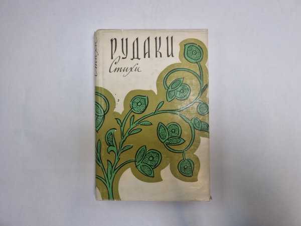 Стихи