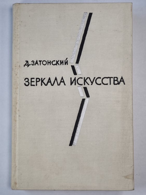 Зеркала Искусства