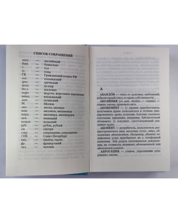 Словарь по экономике и праву