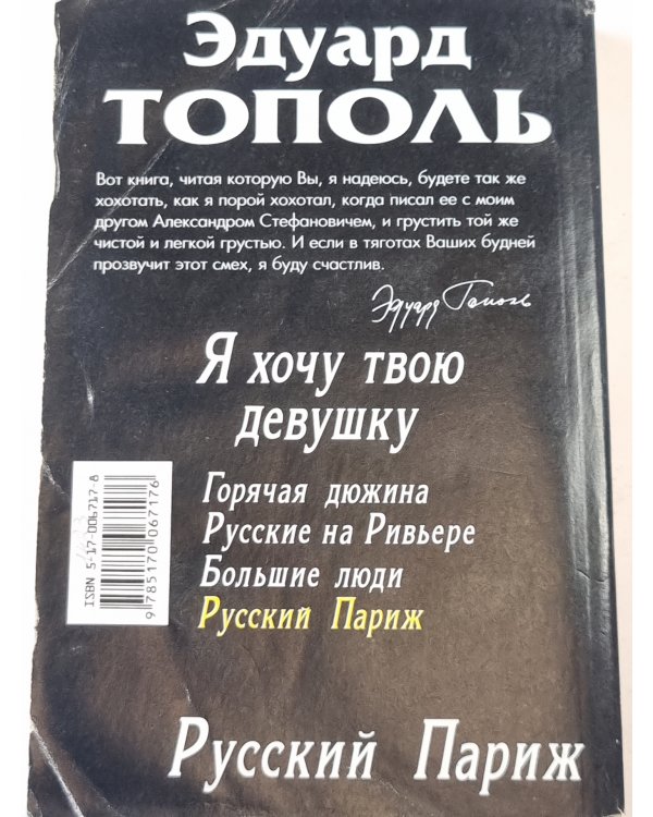 Русский Париж