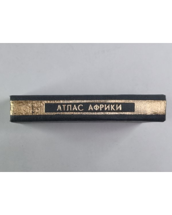 Географический Атлас Африки