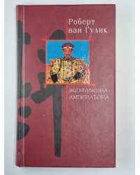 Жемчужина императора