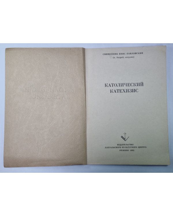 Католический Катехизис