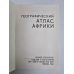 Географический Атлас Африки