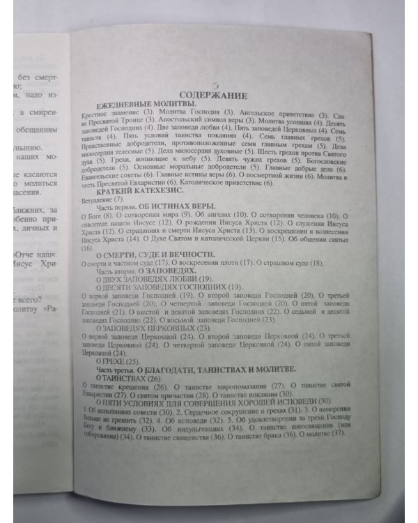 Католический Катехизис