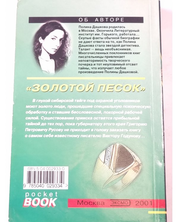 Золотой песок. Том 1