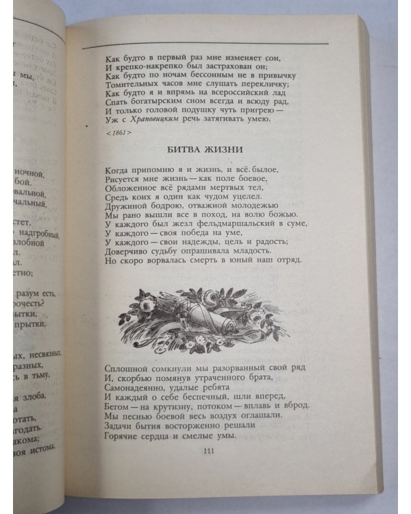 П.А.Вяземский. Стихотворения. Воспоминания. Записные книжки
