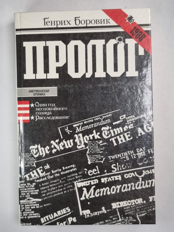 Пролог
