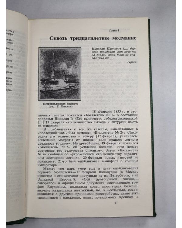 Герцен против самодержавия