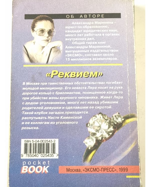 Реквием. Том 1