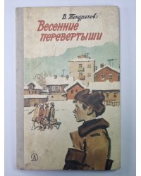Весенние перевертыши