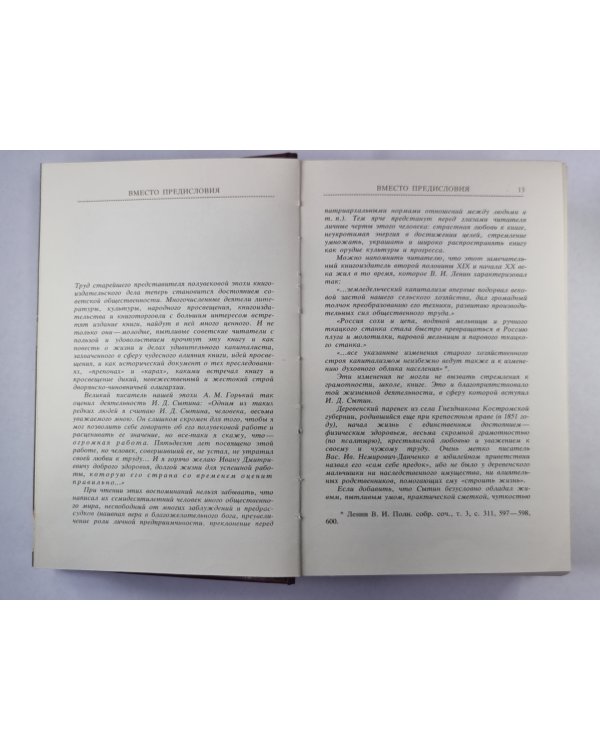 Жизнь для книги