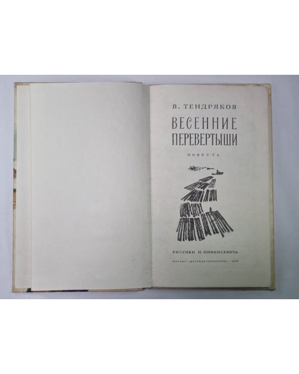 Весенние перевертыши