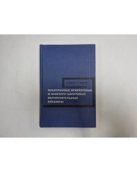 Электронные аналоговые и аналого-цифровые вычислительные машины