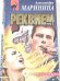 Реквием. Том 2