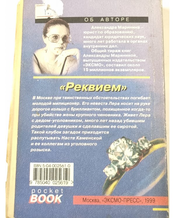 Реквием. Том 2