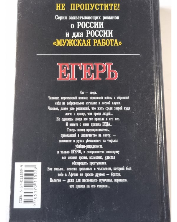 Егерь