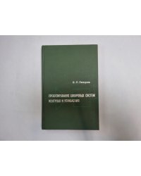 Проектирование цифровых систем контроля и управления