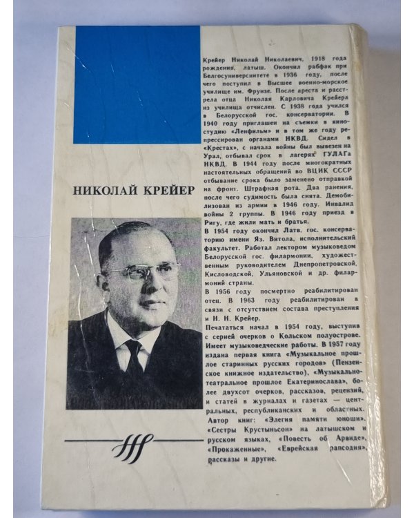 Неисповедимы пути господни. Роман-быль