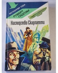 Наследство Скарлатти