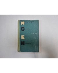 Международная система единиц измерений