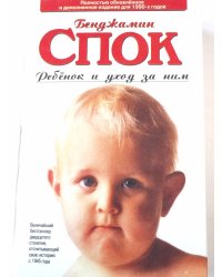 Ребенок и уход за ним