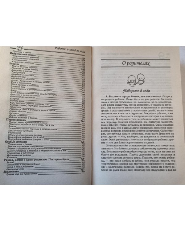 Ребенок и уход за ним