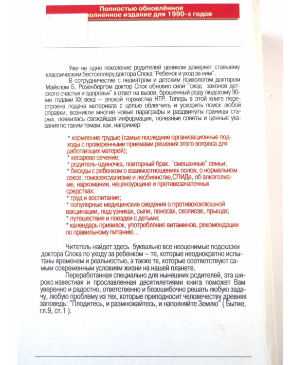 Ребенок и уход за ним