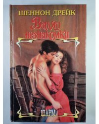 Взгляд незнакомки