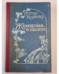 Женщина в белом