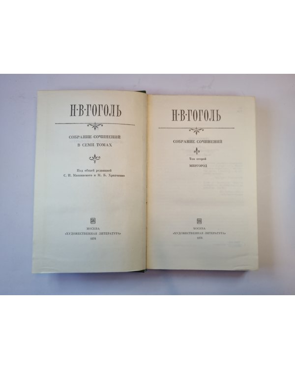 Собрание сочинений в семи томах. Собрание сочинений. Том 2