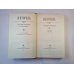 Собрание сочинений в семи томах. Собрание сочинений. Том 2