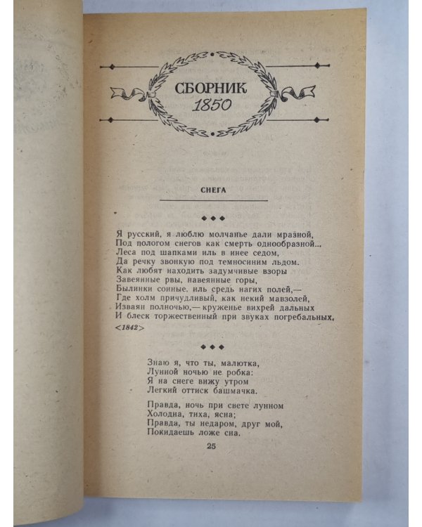 А.Фет. Стихотворения