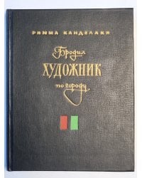 Бродил художник по городу. Швейцар из кафе ''Унион''