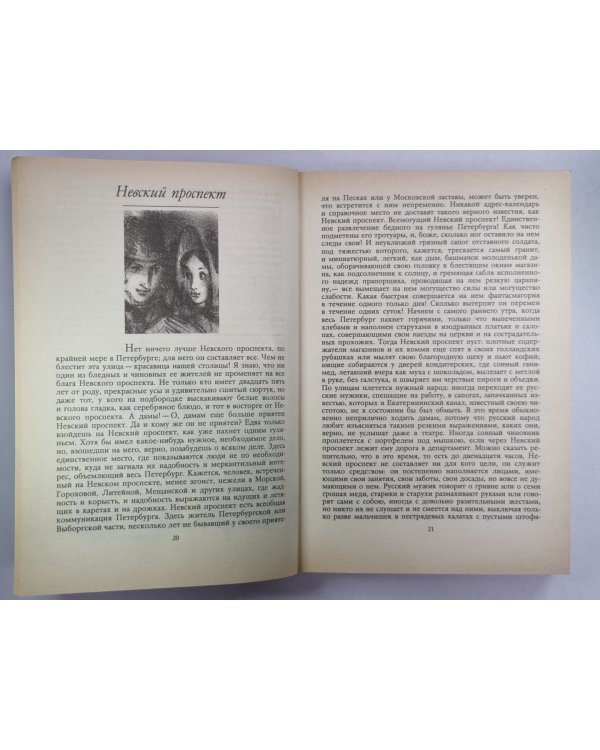 Н.Гоголь. Повести. Воспоминания современников