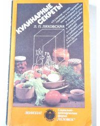 Кулинарные секреты