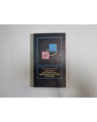 Расчет нелинейных автоматических систем