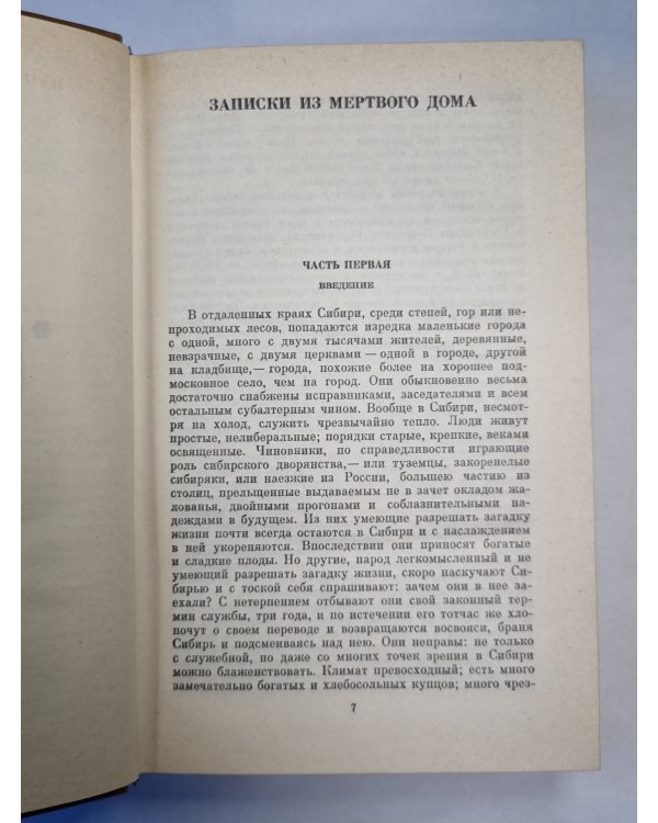 Ф.М.Достоевский. Повести и рассказы. Том 2