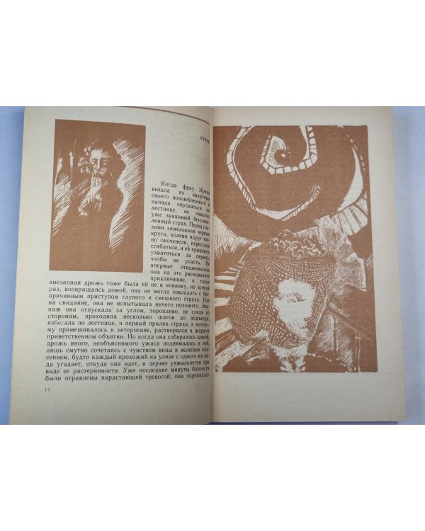 С.Цвейг. Новеллы