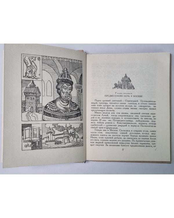 Дополнительное изображение книги «Императрица Фике»