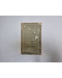 Гавайские острова
