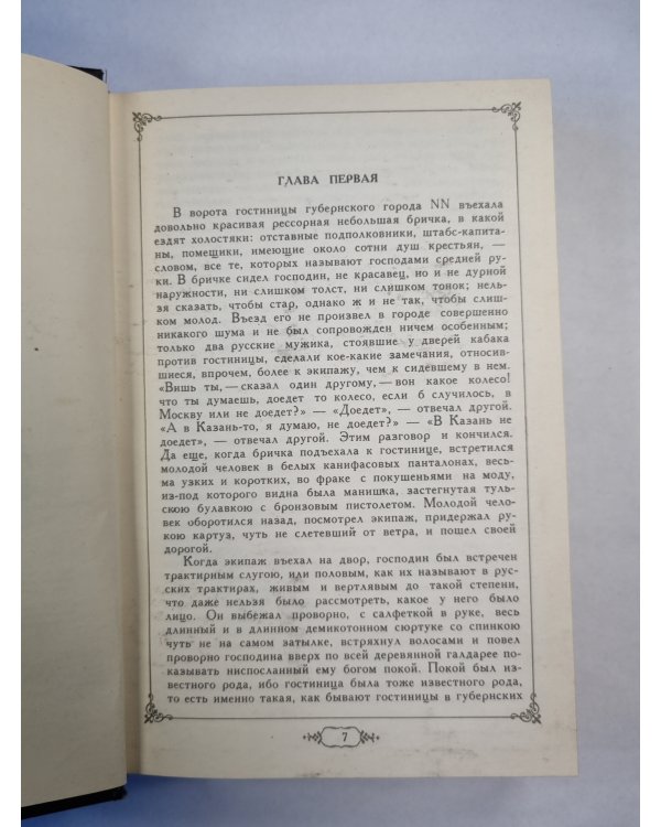 Мертвые души