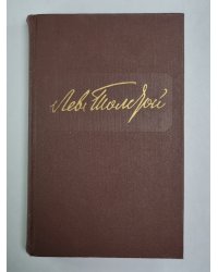 Повести и рассказы. Л.Толстой. Собрание сочинений. Том 12