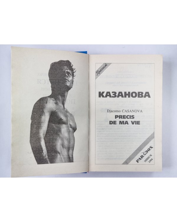 Казанова