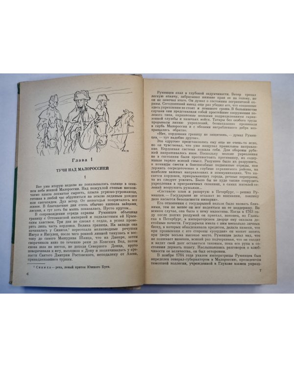 Румянцев-Задунайский. Книга 2