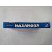 Казанова