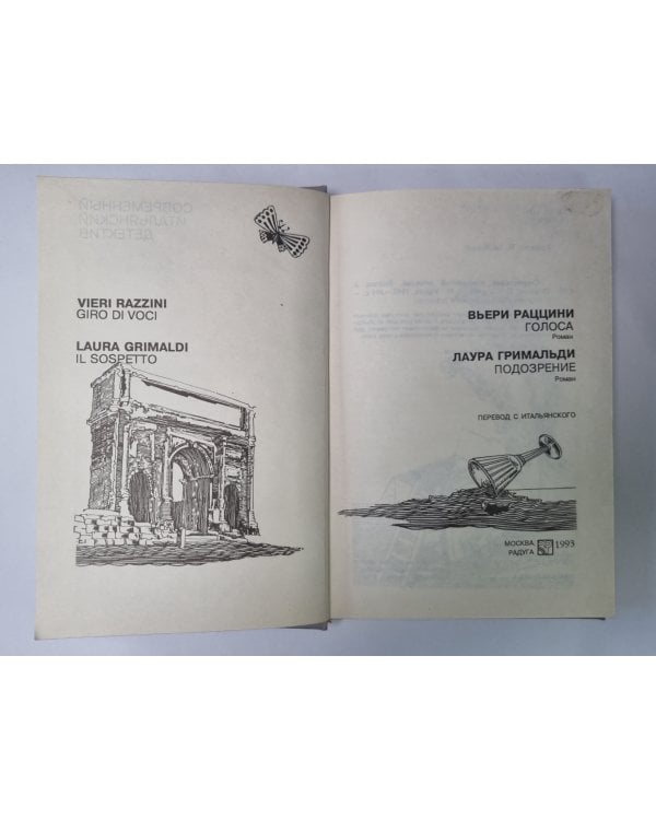 Дополнительное изображение книги «Голос. Подозрение»