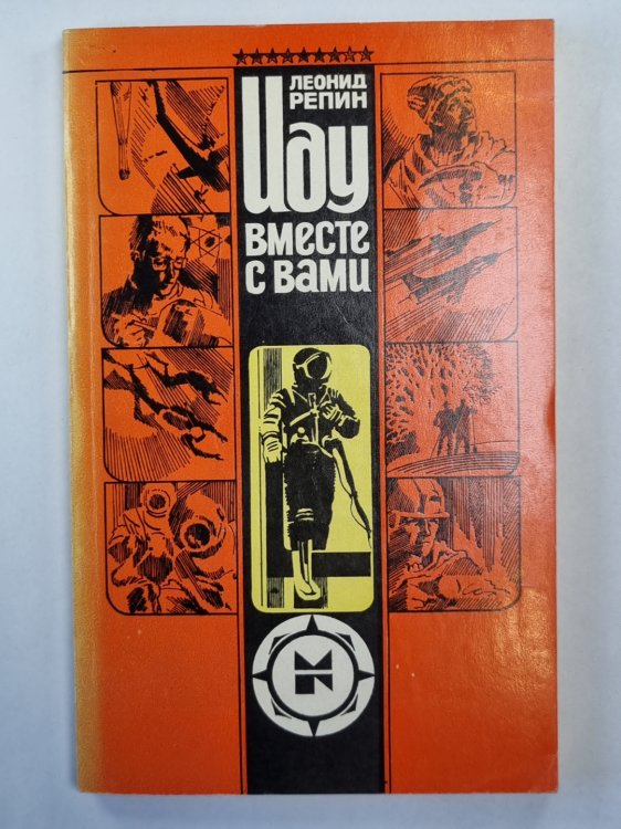 Иду вместе с вами
