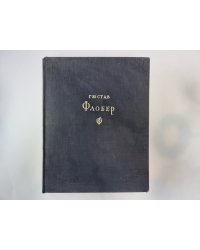 Избранные сочинения